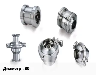 Клапан нержавеющий 80 Ру90